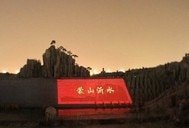 蒙山沂水