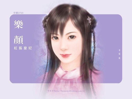 红狐皇妃