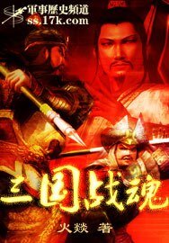 三國戰魂