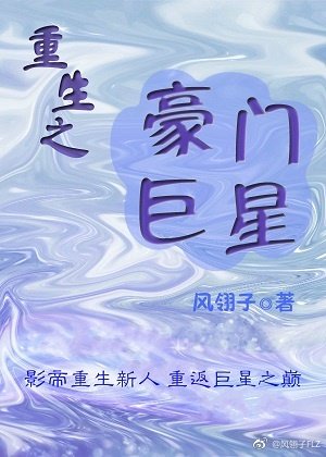 重生之豪门巨星