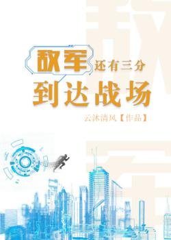 敵軍還有三分到達戰場[王者榮耀]